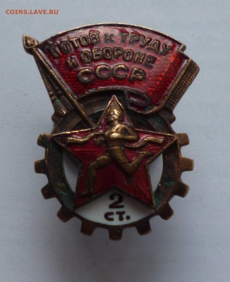 Знак ГТО 2ст. Тяжелый До 22-00 14.07 - P1030969.JPG