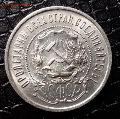 50 копеек 1922 П.Л. До 12.07.19 в 22.00 - 20190710_014259