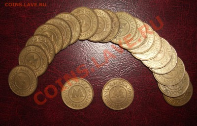 Жетоны московского метро - 20