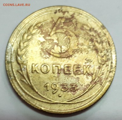 5 копеек 1933,1934,1935 - оценка - 2