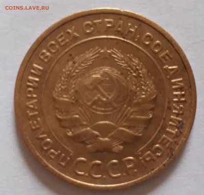 5 копеек 1933,1934,1935 - оценка - 7