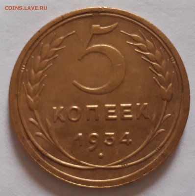 5 копеек 1933,1934,1935 - оценка - 2