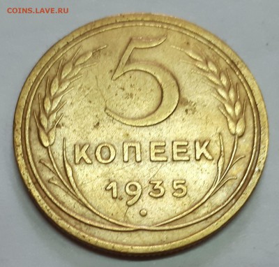 5 копеек 1933,1934,1935 - оценка - 3