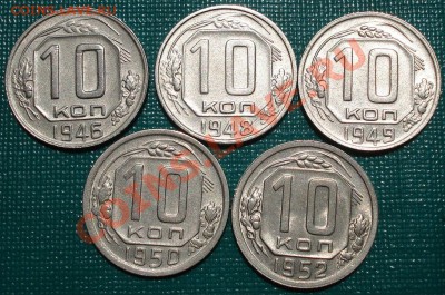 10 коп. 1946,48,49,50,52 состояние! до 22:00 08.07.11 по МСК - DSC00955.JPG