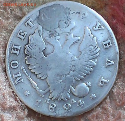 1 рубль 1824 год. до 14.07.19г в 22:00 по МСК - IMAG8619_1