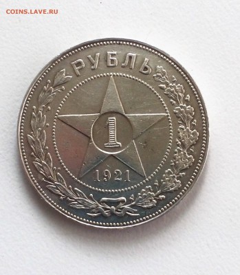 Рубль 1921 года АГ - до 11.07.2019.22.00 - nWWsVA_5mvI