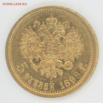 5 рублей 1898 1 л.ш. АГ до 21:00 14.07 - 811E34CF-A394-4CC4-9710-D6FA7B8F6222