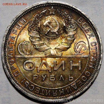 50 копеек 1924 пл патина обсуждение - 1-24-1.JPG