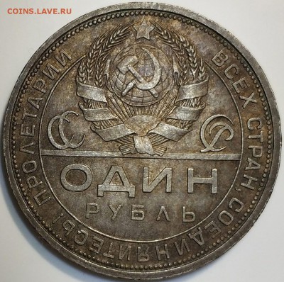 50 копеек 1924 пл патина обсуждение - image