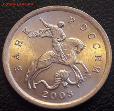 5 копеек 2003 года СП Шт.2.3 в блеске до 14.07.19г. - 3