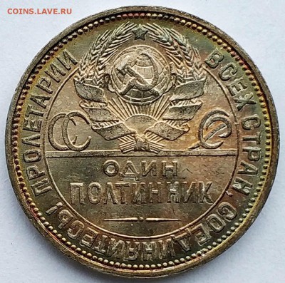 50 копеек 1924 пл патина обсуждение - image