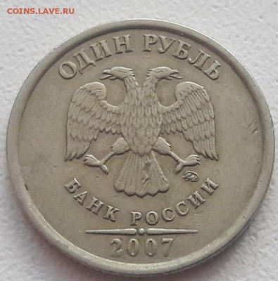 1 рубль 2007г + 2 рубля 2007г полные расколы до 14.07.2019г. - 54