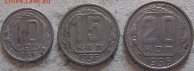 СССР 10-15-20 коп. 1953-57гг. До 13.07.2019г. в 22-00мск - 1 Подборка  1956г реверсы
