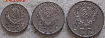 СССР 10-15-20 коп. 1953-57гг. До 13.07.2019г. в 22-00мск - 1 Подборка  1955г аверсы