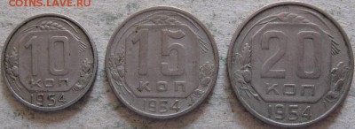 СССР 10-15-20 коп. 1953-57гг. До 13.07.2019г. в 22-00мск - 1 Подборка  1954г реверсы