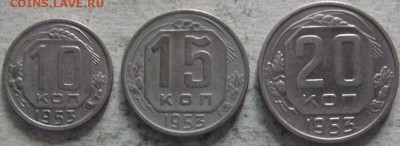 СССР 10-15-20 коп. 1953-57гг. До 13.07.2019г. в 22-00мск - 1 Подборка  1953г реверсы