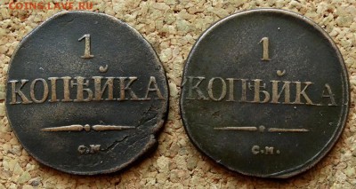 1 копейка Масон 1831 СМ 2 шт До 15.07.2019 22-00 Москве - 2.JPG