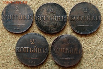 2 копейки Масон 1838,1839 СМ 5 шт До 15.07.2019 22-00 по Мск - 2.JPG