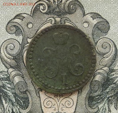 2 коейки серебром 1840 г. ЕМ до 14.07 в 22.00. - DSCN3387.JPG