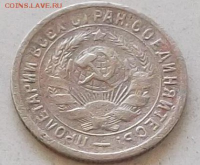 15 копеек 1931г.1932г. до 15.07 2019  в 23.00 мск - 135.JPG
