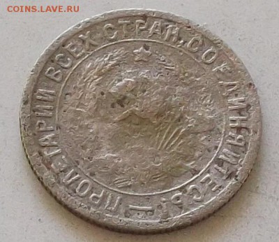 15 копеек 1933г.15 копеек 1934г. до 15.07.2019 в 23.00 по мс - 152.JPG