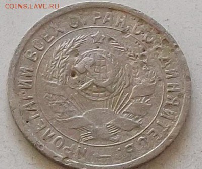15 копеек 1933г.15 копеек 1934г. до 15.07.2019 в 23.00 по мс - 144.JPG