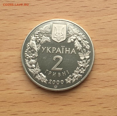 Украина 2 гривны 2000 Пресноводный краб Флора и фауна - IMG_4776.JPG