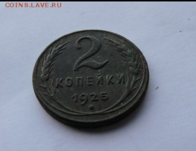 2 копейки 1925 - Screenshot_2019-07-08-02-05-02-1