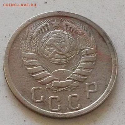15 копеек 1938 года до 15.07.2019 в 23.00 по мск - 178.JPG