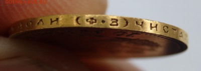 10 рублей 1901 года (ф.З) - P7100162.JPG