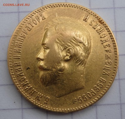 10 рублей 1901 года (ф.З) - P7100158.JPG