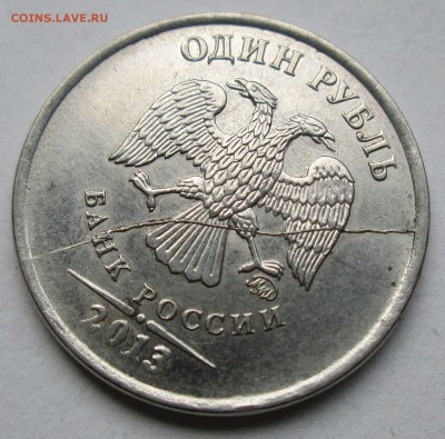 1руб 2013ммд - полный раскол аверса   12.07. 22-00мск - 015.JPG