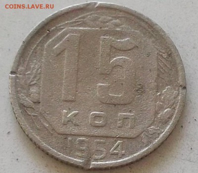 15коп 1946.48.50.52.53.54.55.56.57.до 15.07.2019 в 23.00 мск - 251.JPG