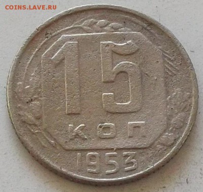 15коп 1946.48.50.52.53.54.55.56.57.до 15.07.2019 в 23.00 мск - 241.JPG