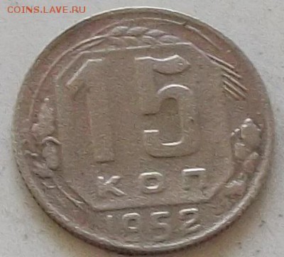 15коп 1946.48.50.52.53.54.55.56.57.до 15.07.2019 в 23.00 мск - 231.JPG