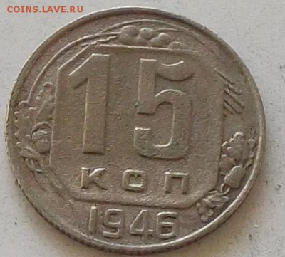 15коп 1946.48.50.52.53.54.55.56.57.до 15.07.2019 в 23.00 мск - 201.JPG