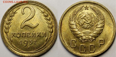 2 копейки 1937, 1946, 1949 UNC - _MG_8139.JPG