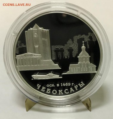 3 рубля 550 лет со дня основания города Чебоксары - IMG_7131.JPG
