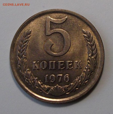 5 коп. 1976г. Штемпельный UNC _ с 200р. до 12 июля в 22:00 - DSCF8850.JPG