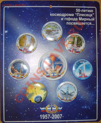 Значки космодром "Плесецк" 8 штук. Есть интерес? - SS100378