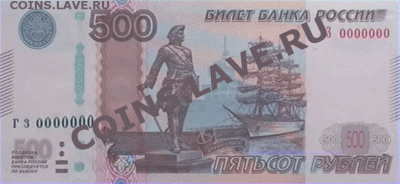 ФОТО НОВЫХ БАНКНОТ 500 и 5000 рублей - 500_1