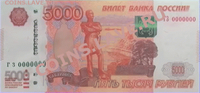 ФОТО НОВЫХ БАНКНОТ 500 и 5000 рублей - 5000_1