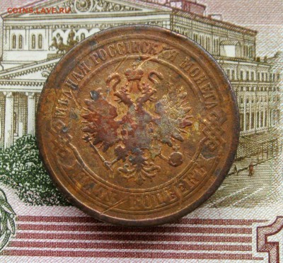 5 копеек 1876 г. ЕМ  до 15.07.2019 г.  22:00  МСК - IMG_8577.JPG