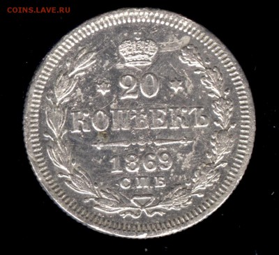 20  копеек 1869 HI  до 22:15 12.07.2019 по мск. - 20 1869 001.э