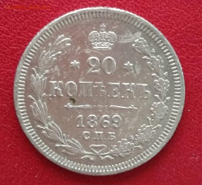 20  копеек 1869 HI  до 22:15 12.07.2019 по мск. - 20 69 ..