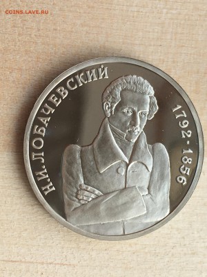 Молодая Россия - Лобачевский ПРУФ до 16.07.2019 22:00 МСК - 146.JPG