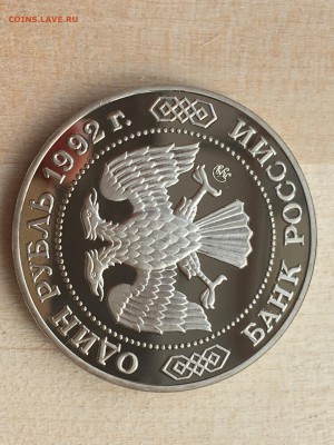 Молодая Россия - Лобачевский ПРУФ до 16.07.2019 22:00 МСК - 148.JPG