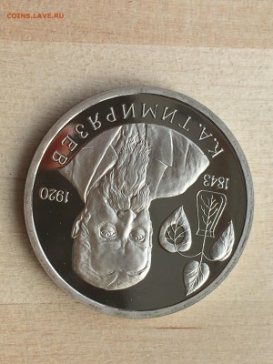 Молодая Россия - Тимирязев ПРУФ до 16.07.2019 22:00 МСК - 150.JPG