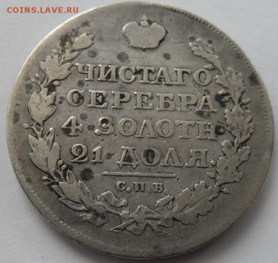 Рубли 1818 спб ПС и 1816 спб ПС - SAM_6540.JPG
