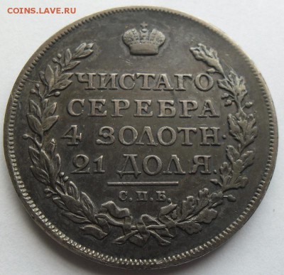 Рубли 1818 спб ПС и 1816 спб ПС - SAM_6547.JPG